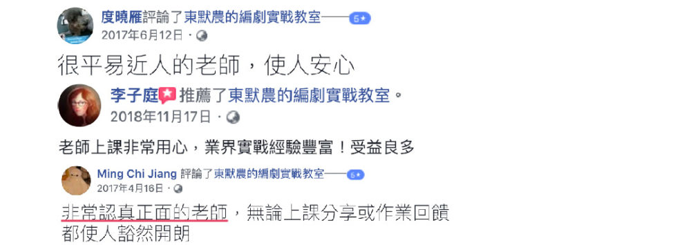 很平易近人的老師，使人安心。老師上課非常用心，業界實戰經驗豐富，受益良多。非常認真正面的老師，無論上課分享或作業回饋，都使人豁然開朗。